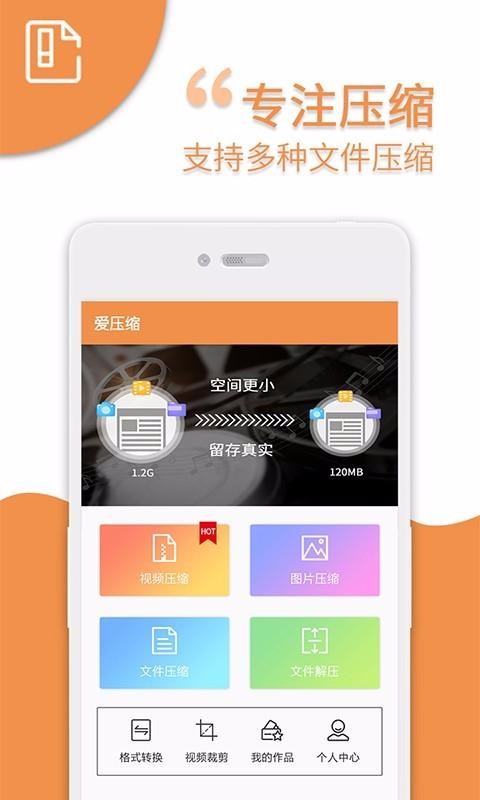 爱压缩