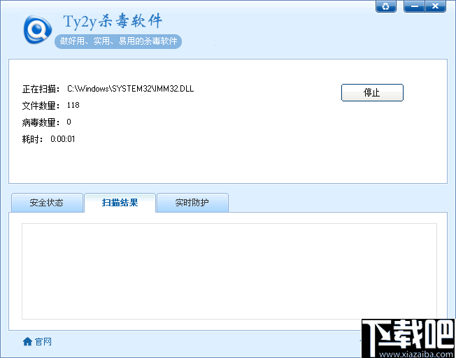 Ty2y杀毒软件