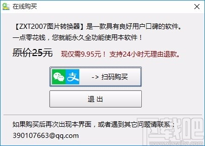 ZXT2007图片转换器