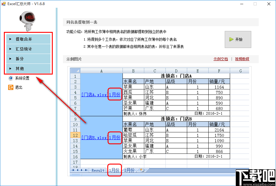 Excel汇总大师