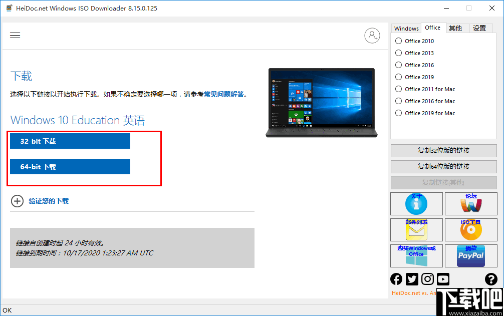 Microsoft Windows and Office ISO Download Tool