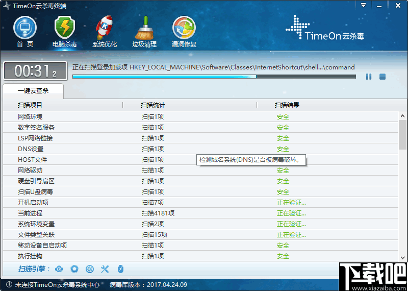 TimeOn云杀毒