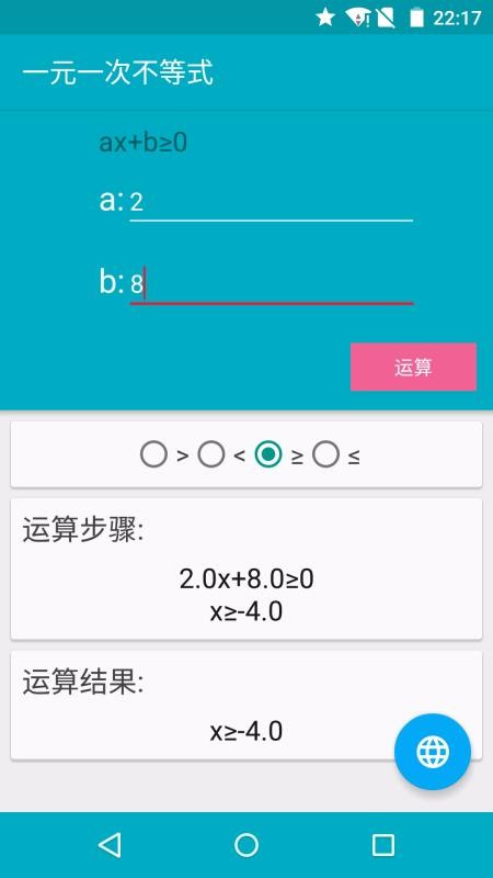 解方程计算器(5)