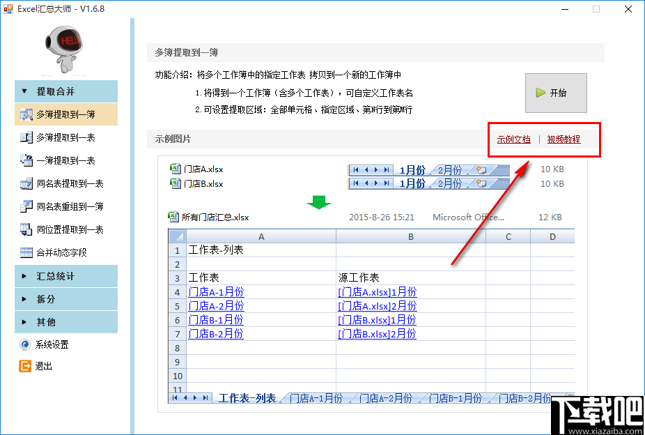 Excel汇总大师