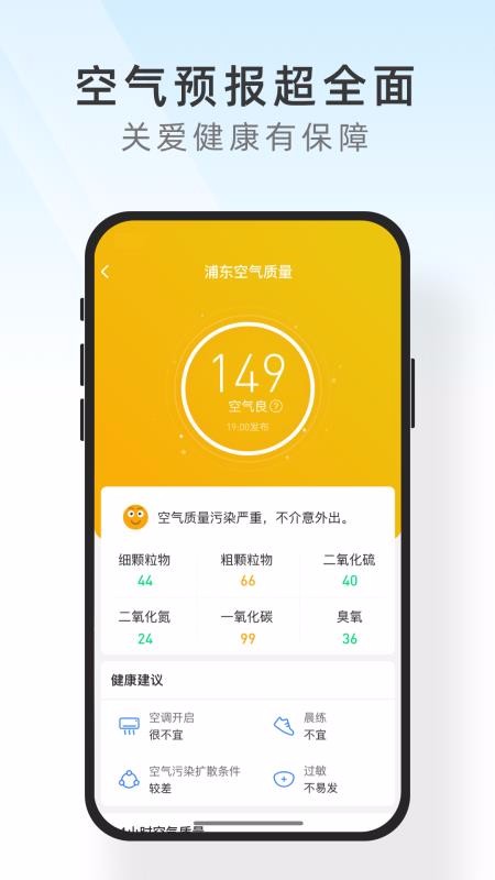 知心天气极速版(1)