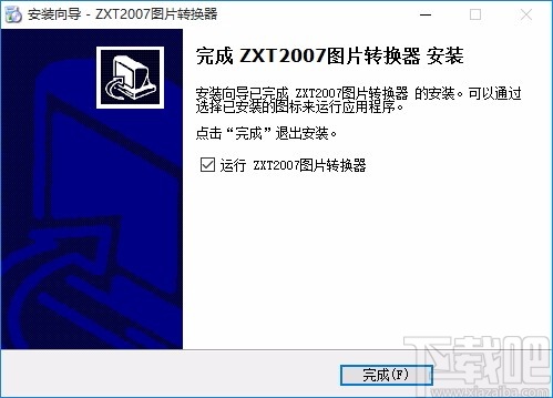 ZXT2007图片转换器