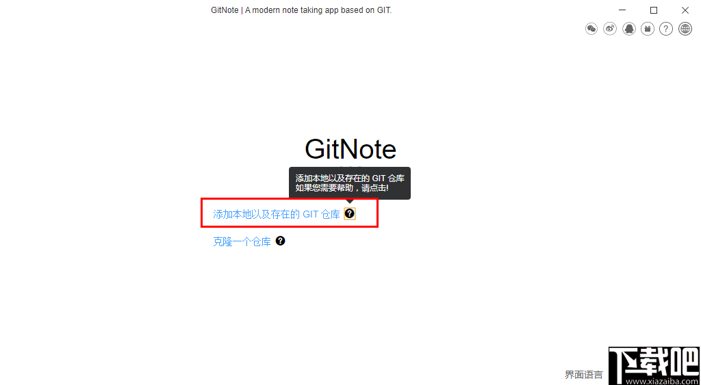 GitNote(跨平台笔记软件)