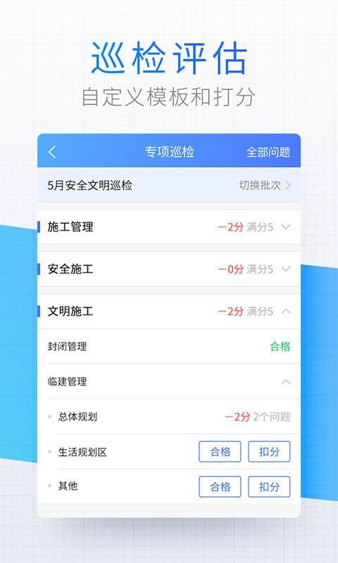 明源移动质检3