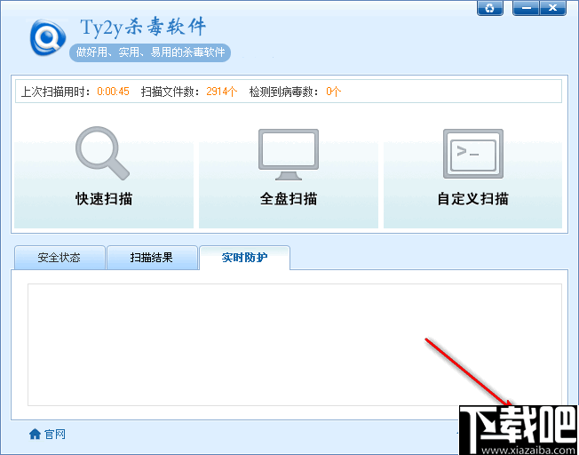 Ty2y杀毒软件