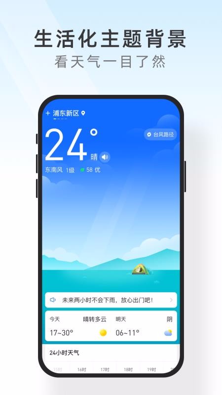 知心天气极速版