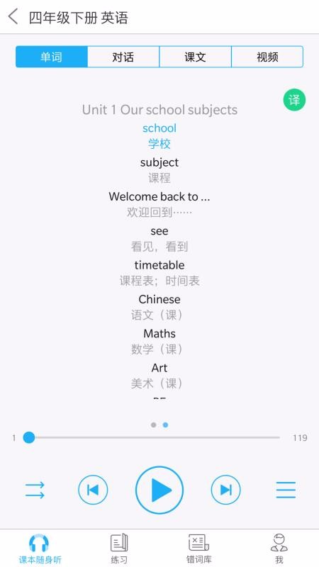 语音学习系统(5)