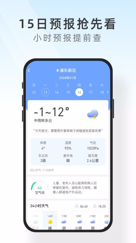 知心天气极速版(2)
