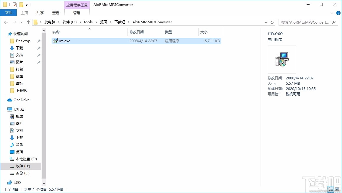 ALO RM to MP3 Converter(RM转MP3转换器)