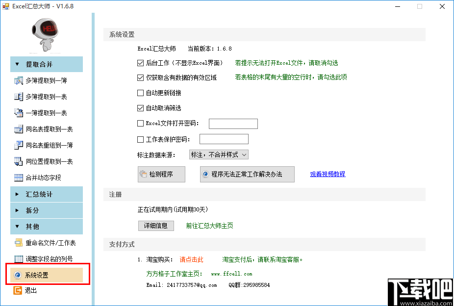 Excel汇总大师