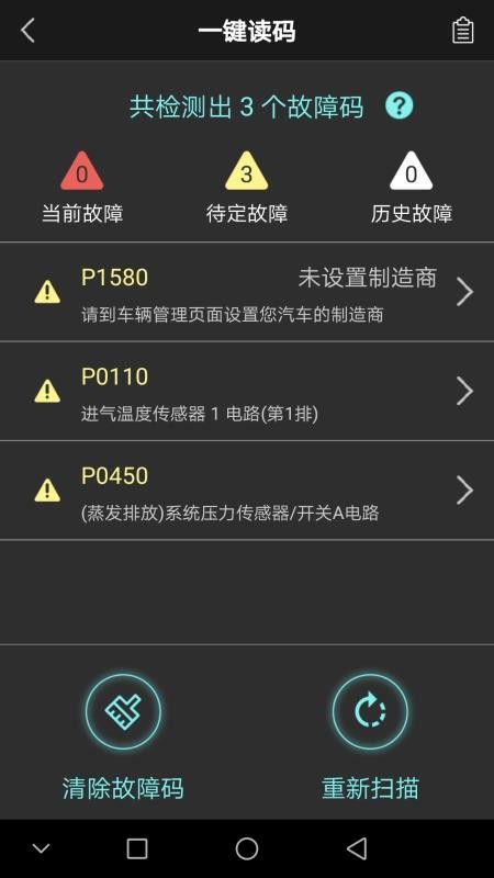 OBD助手(4)