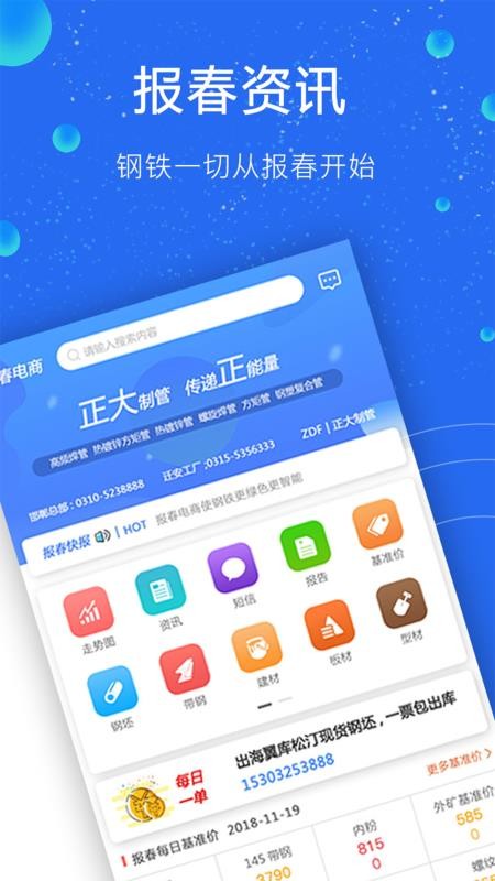 报春钢铁(4)