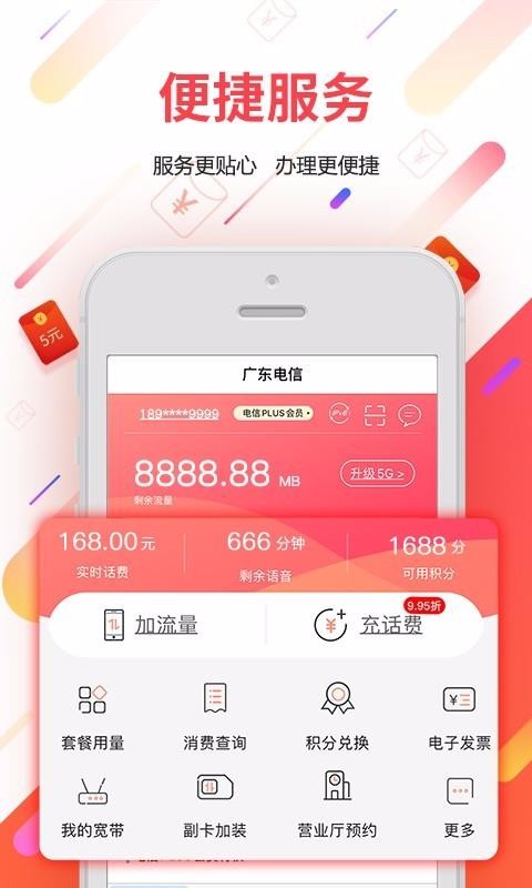 广东电信