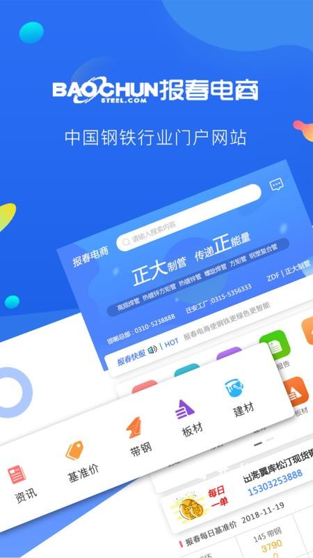 报春钢铁(1)