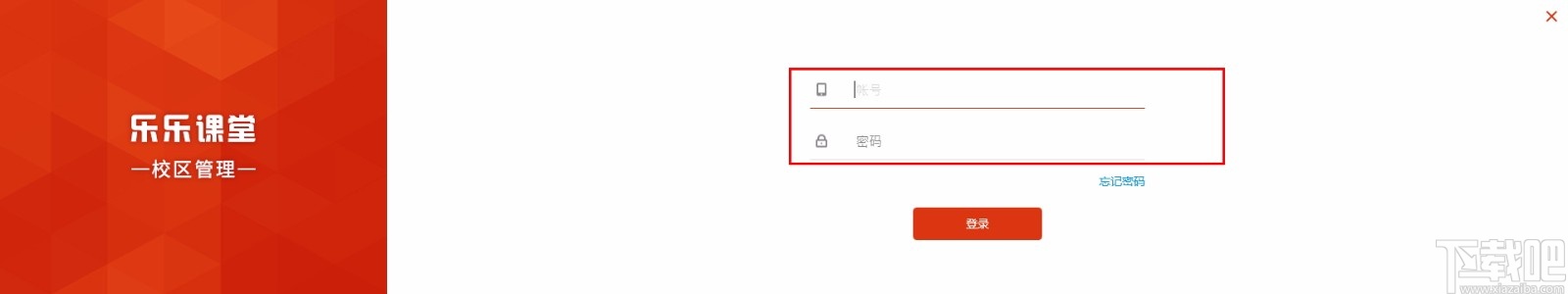 乐乐课堂校区管理系统