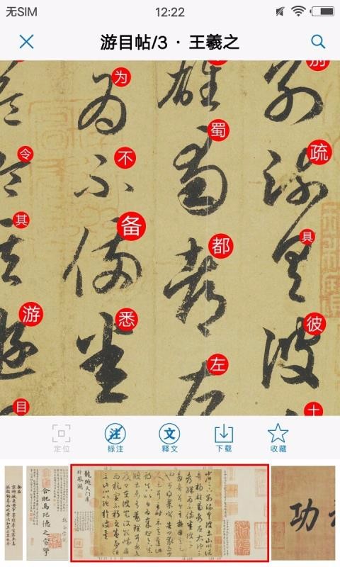 以觀書法app下載-以觀書法 v4.0.1 手機版 - 下載吧