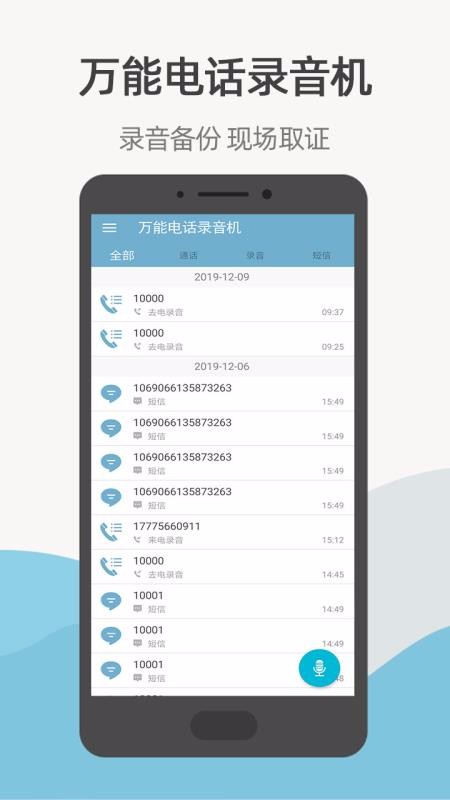 万能电话录音机(4)