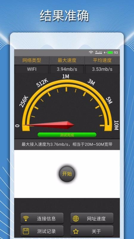 手机测网速度(5)