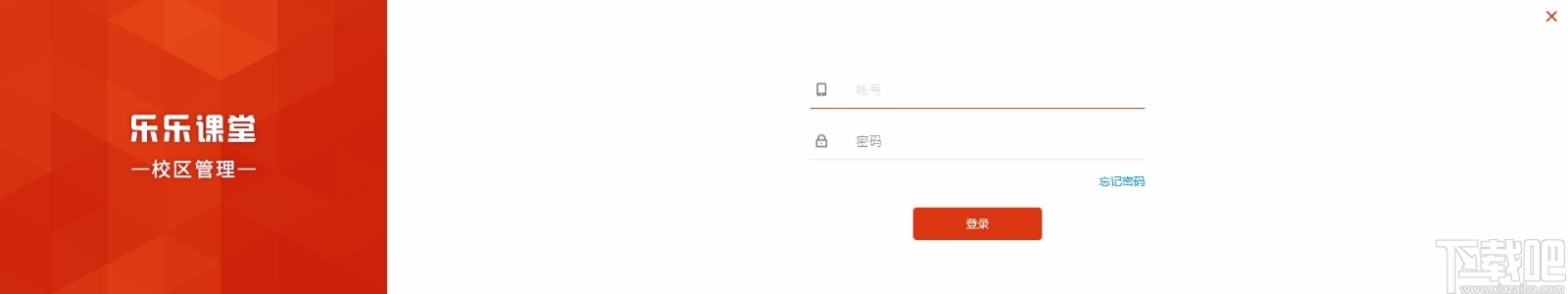 乐乐课堂校区管理系统