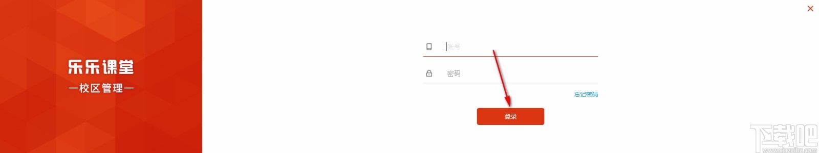 乐乐课堂校区管理系统