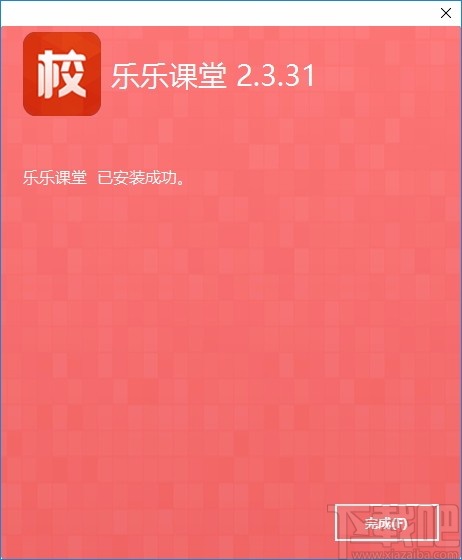 乐乐课堂校区管理系统