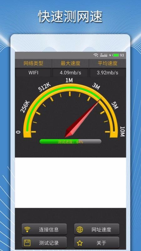 手机测网速度(4)