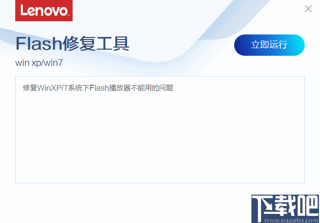 联想flash修复工具