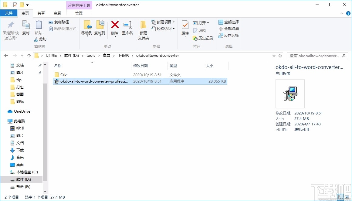 Okdo All to Word Converter Professional(Word文档转换器)