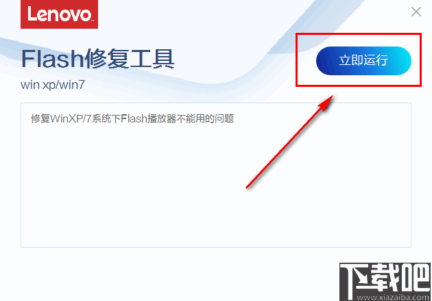 联想flash修复工具