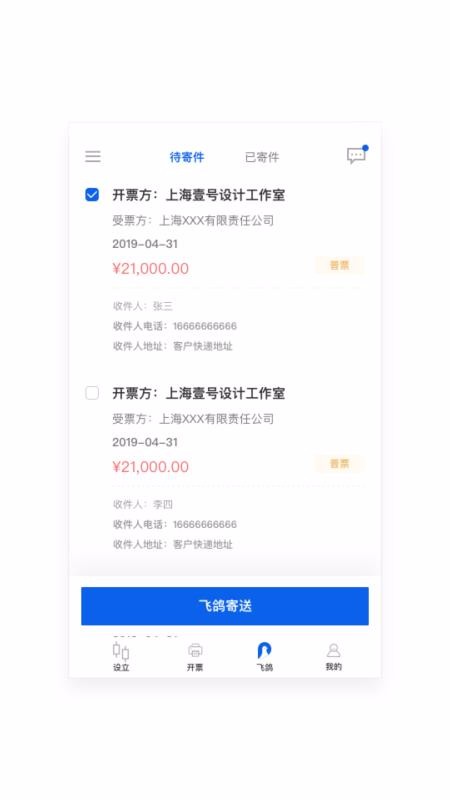 开单宝(2)
