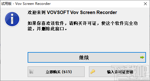 Vov Screen Recorder(免费录屏软件)