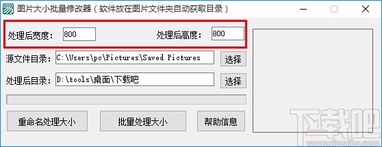 图片大小批量修改器