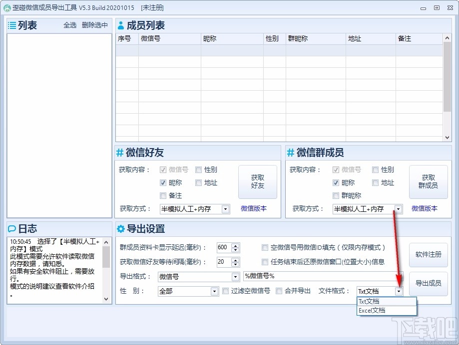 歪碰微信成员导出工具