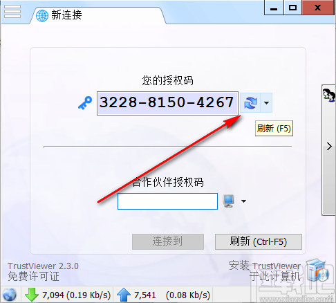 TrustViewer(远程控制软件)