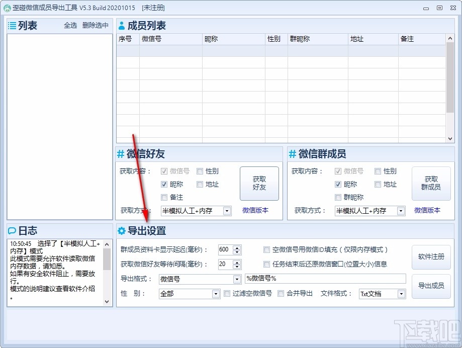 歪碰微信成员导出工具