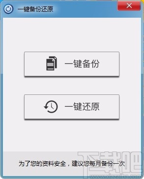 泰哥一键备份还原