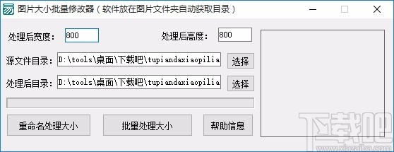 图片大小批量修改器