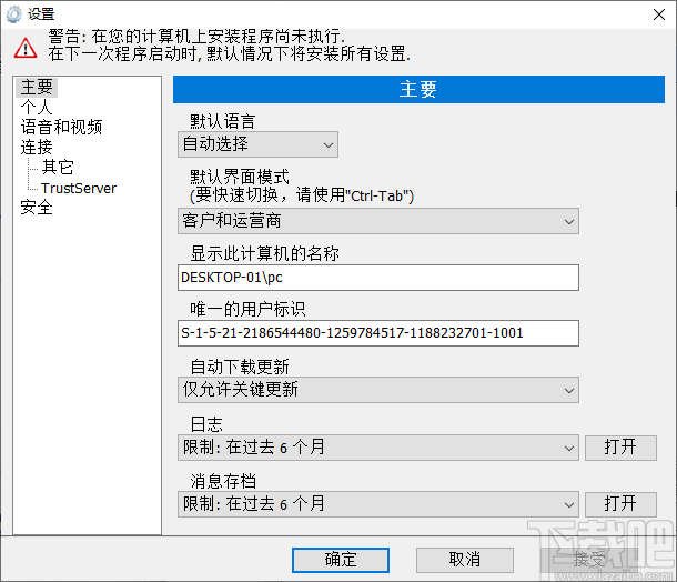 TrustViewer(远程控制软件)