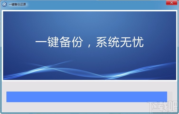 泰哥一键备份还原