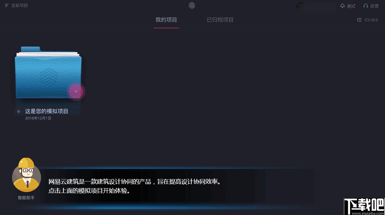 网易云建筑(bimdesk)