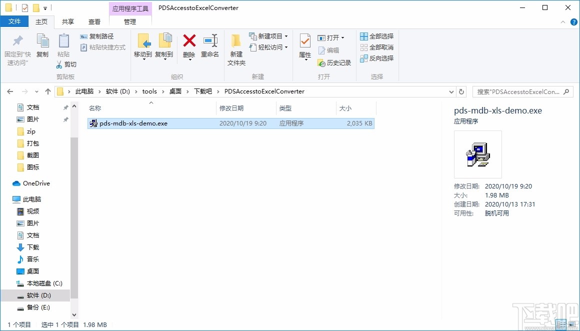 PDS Access to Excel Converter(Access转Excel转换器)