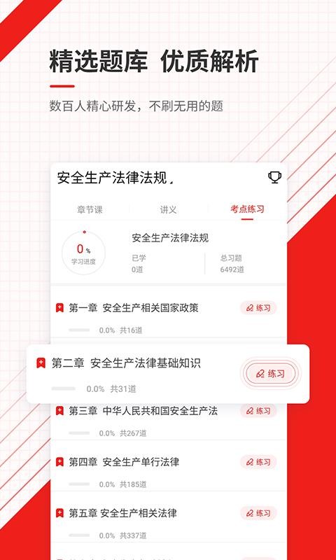 安全工程师准题库(4)