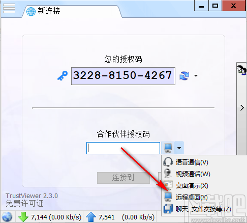 TrustViewer(远程控制软件)