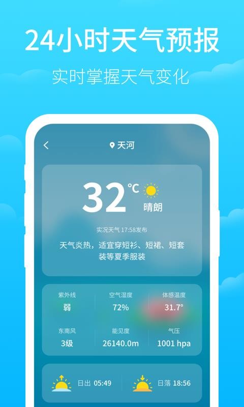 掌上天气(2)