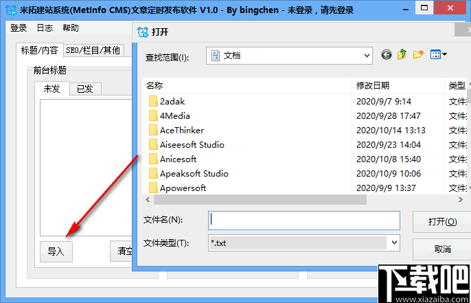 米拓建站系统(MetInfo CMS)文章定时发布软件