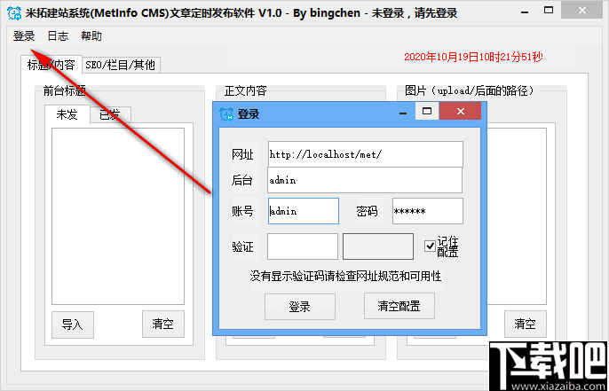 米拓建站系统(MetInfo CMS)文章定时发布软件